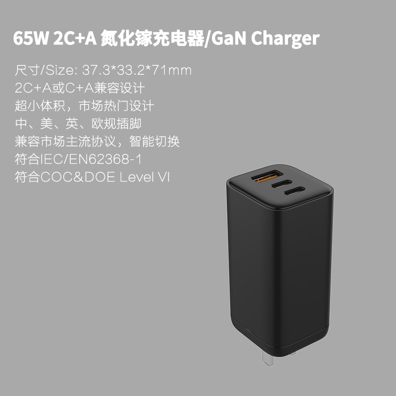 65W 2C+A 氮化镓充电器/GaN Charger
