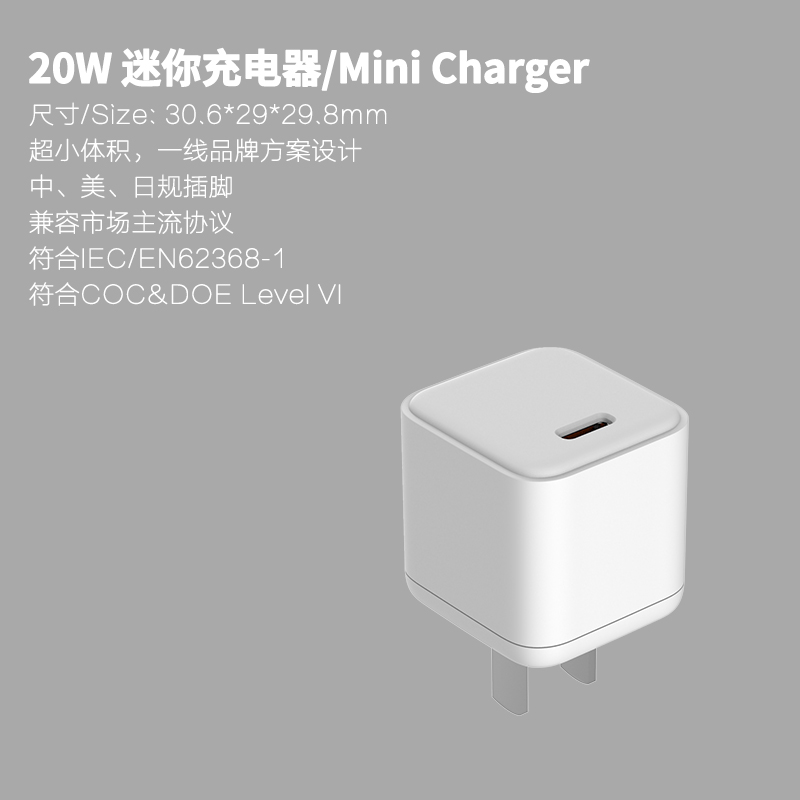 20W 迷你充电器/Mini Charger(图1)